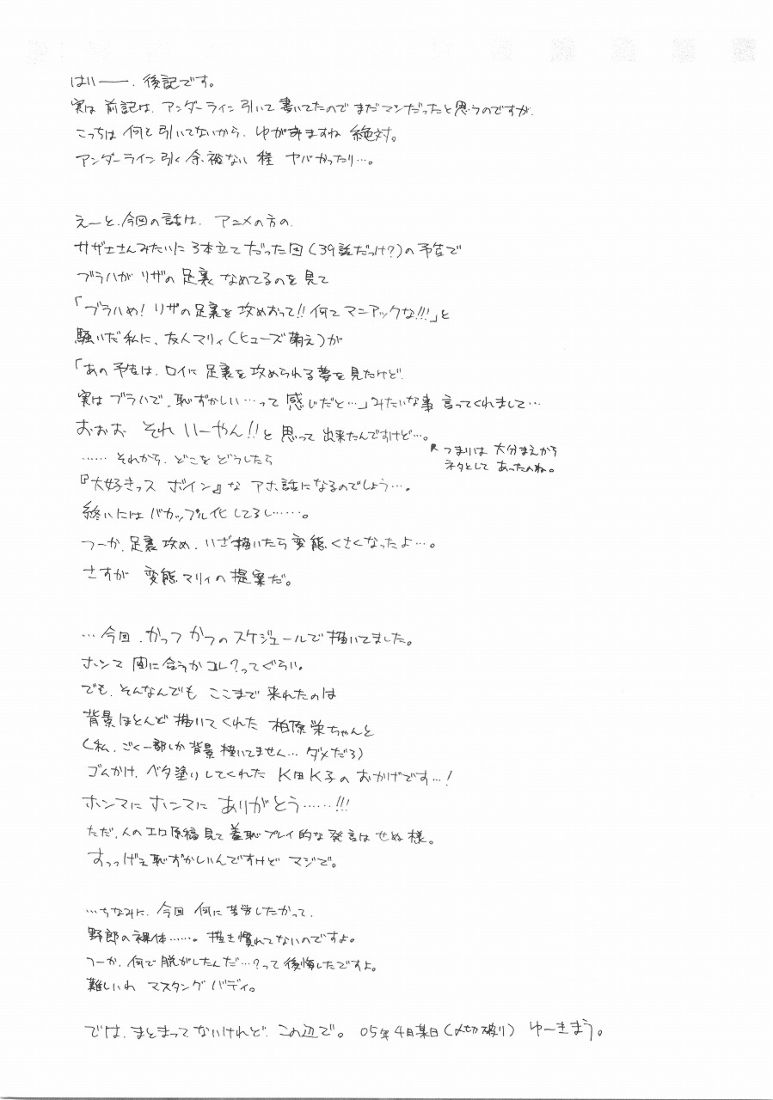 【マチルダ・カンミドコロ】バスト・ア・ムーブ（鋼の錬金術師）