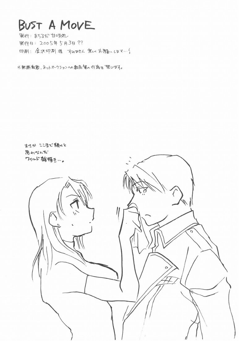 【マチルダ・カンミドコロ】バスト・ア・ムーブ（鋼の錬金術師）