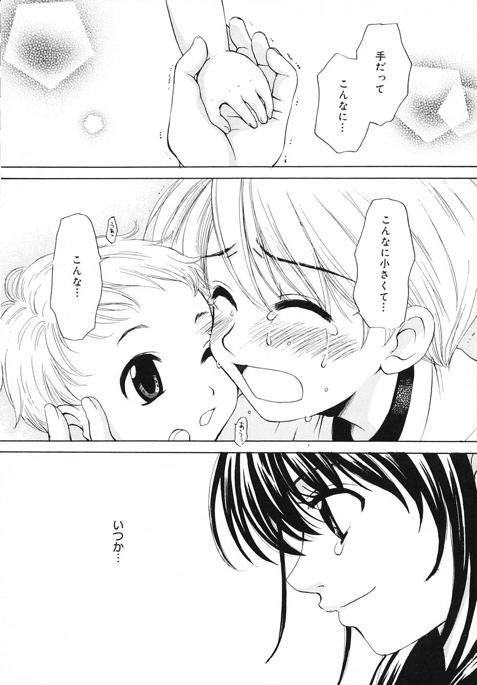 [後藤晶] こどもの時間 3