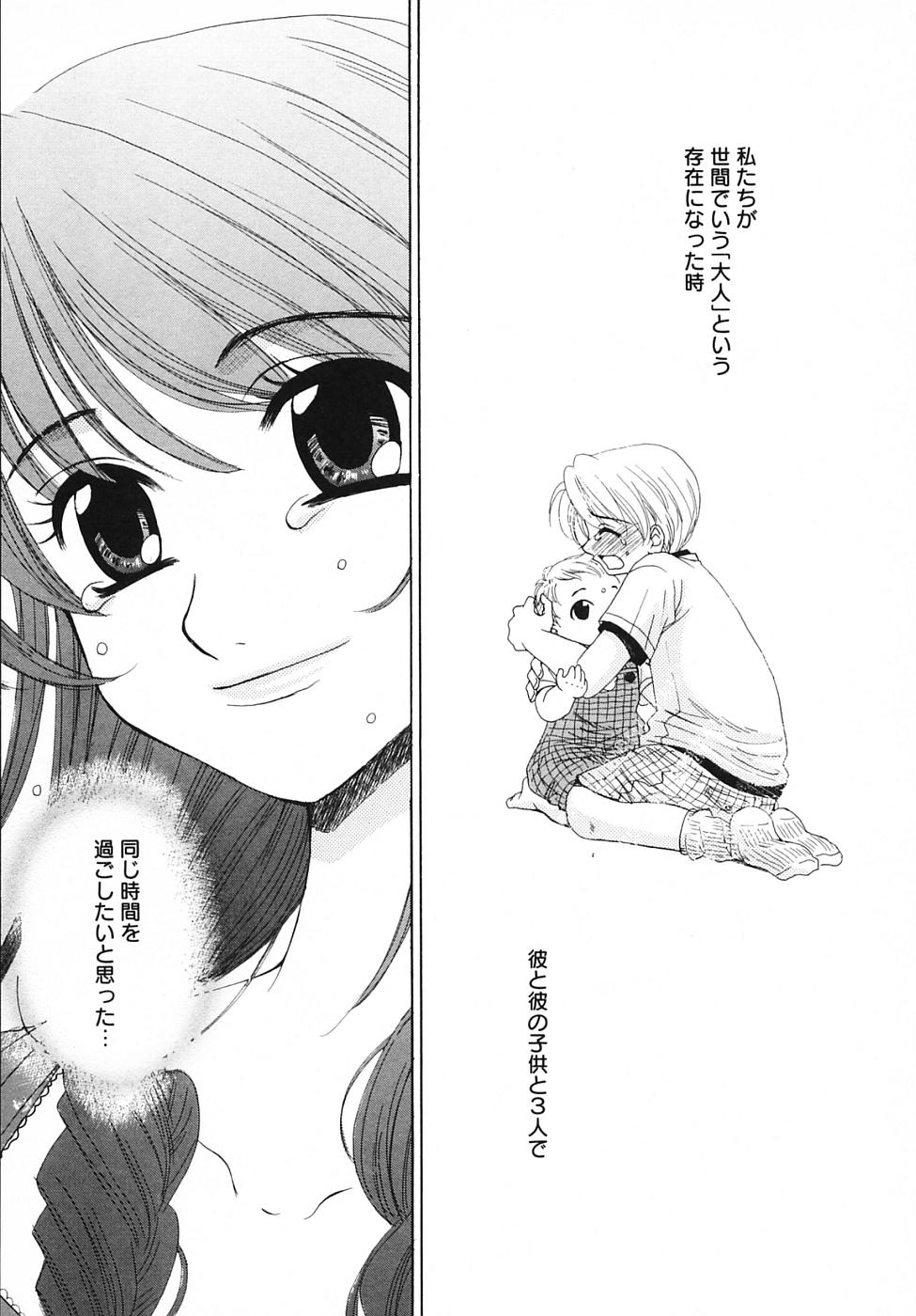 [後藤晶] こどもの時間 3