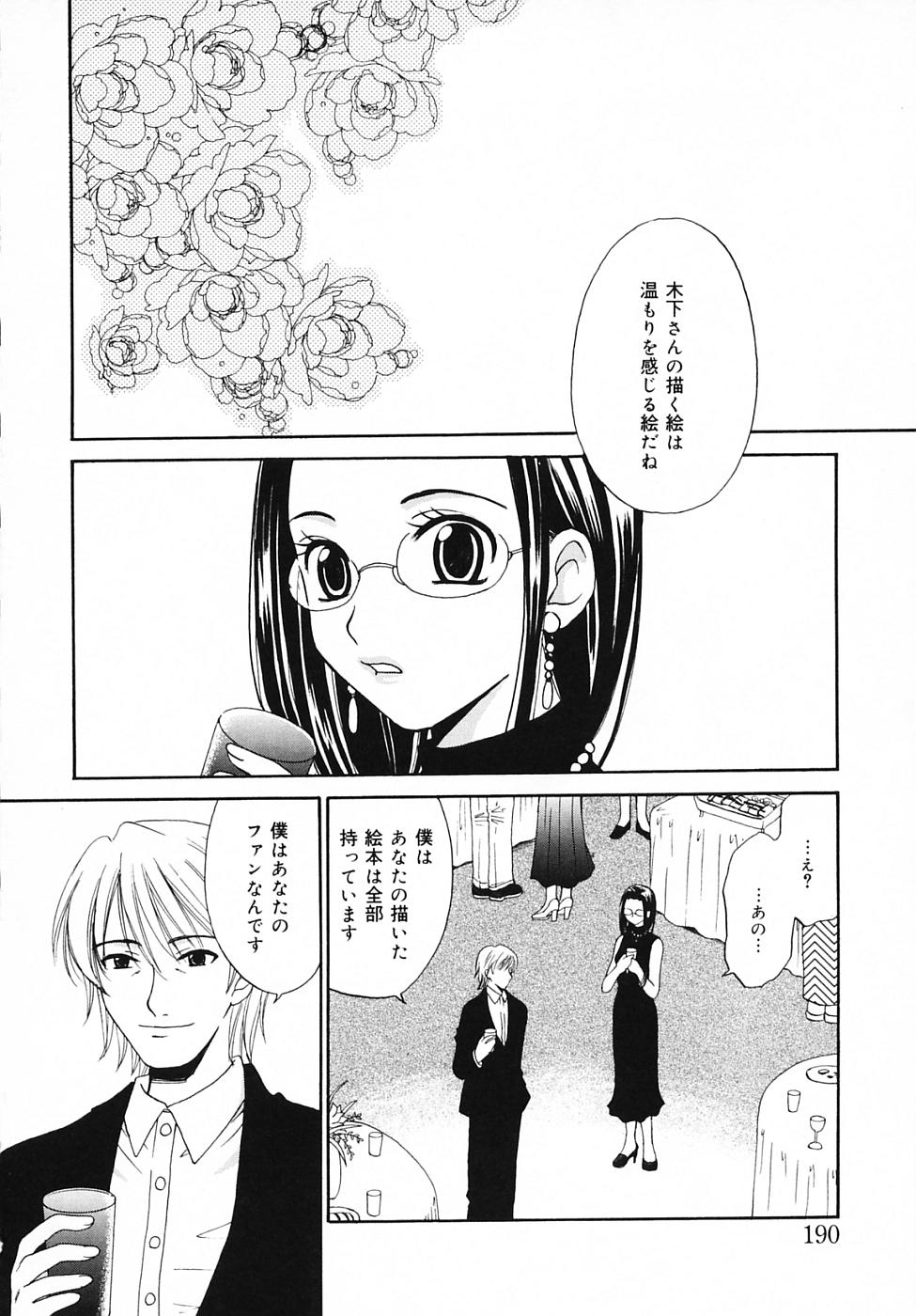 [後藤晶] こどもの時間 3