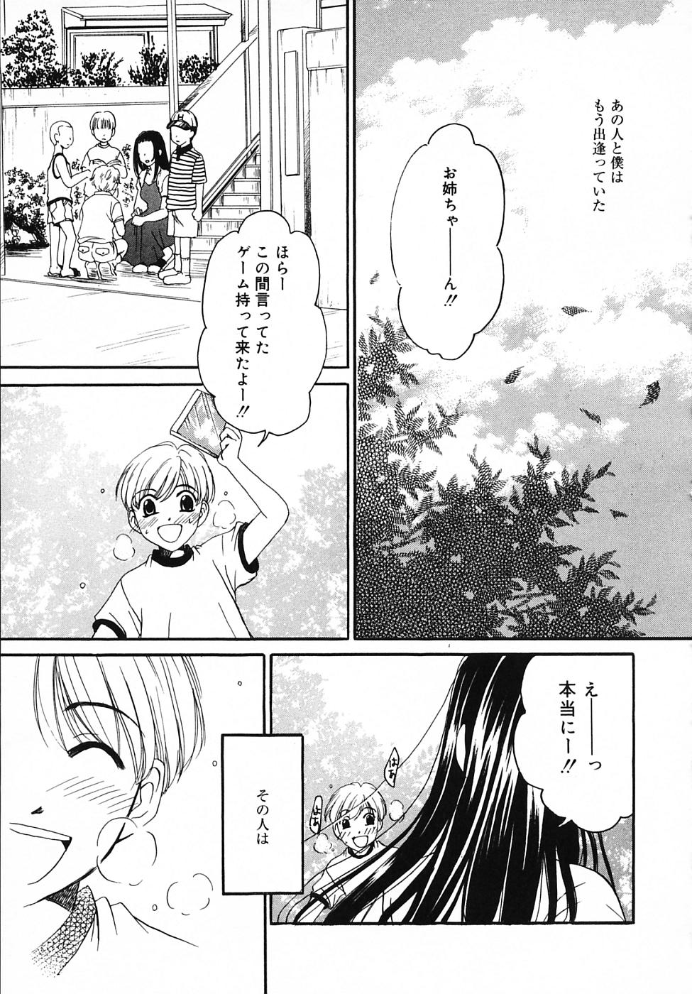 [後藤晶] こどもの時間 3