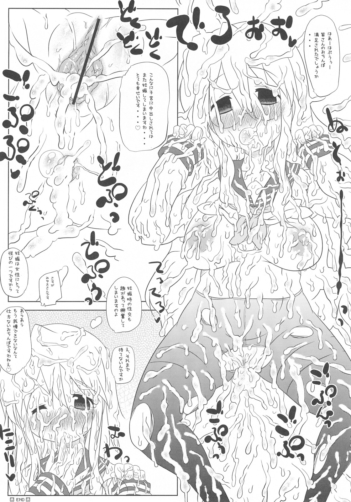 [タカトビヤ] もってけ！ パンティーすとっきんぐ (らき☆すた)