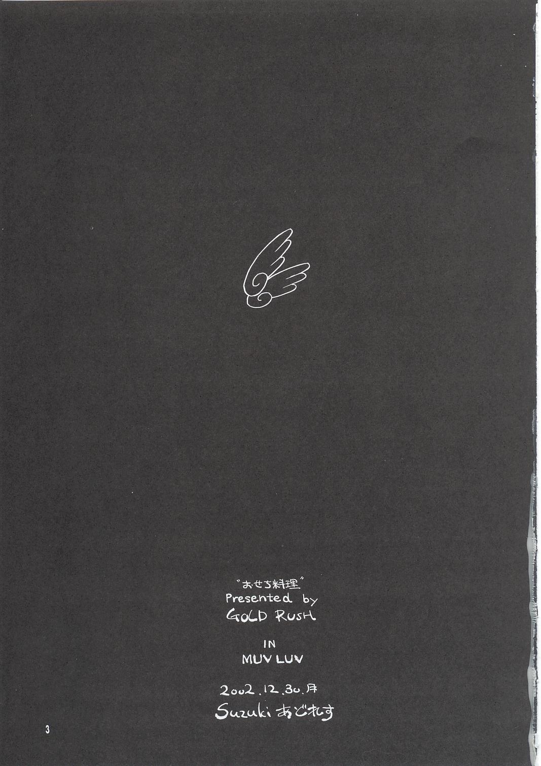 (C63) [GOLD RUSH (鈴木あどれす)] おせち料理 (マブラヴ)