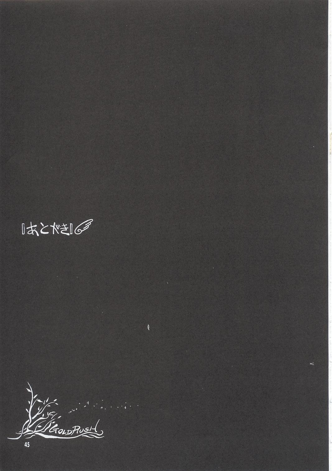 (C63) [GOLD RUSH (鈴木あどれす)] おせち料理 (マブラヴ)