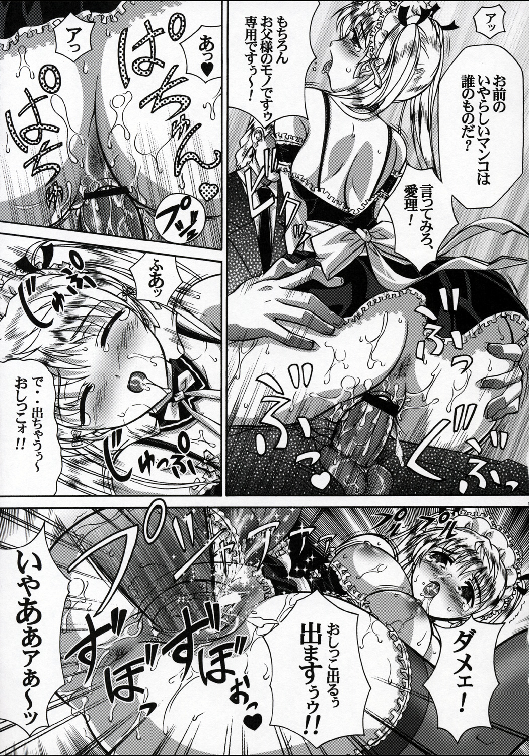 (サンクリ28) [ぐるめポッポ (毒桃)] いらっしゃいませご主人様 (スクールランブル)