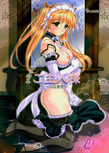 (サンクリ28) [ぐるめポッポ (毒桃)] いらっしゃいませご主人様 (スクールランブル)