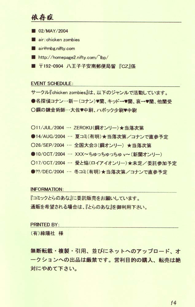 (SUPER13) [chicken zombies (air)] 依存症 (鋼の錬金術師)