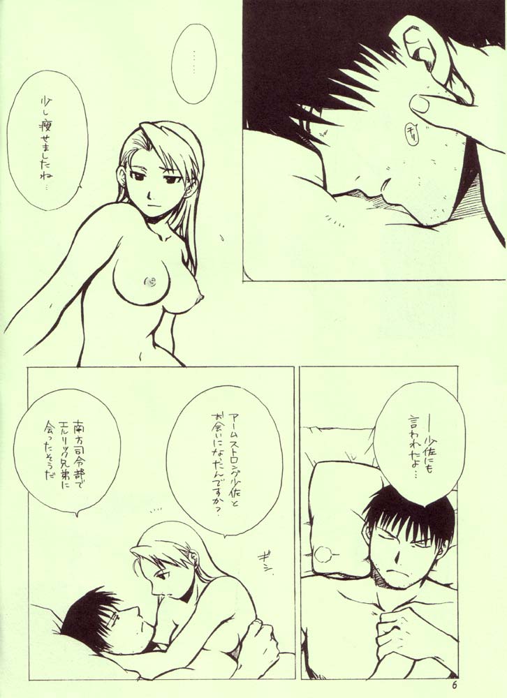 (SUPER13) [chicken zombies (air)] 依存症 (鋼の錬金術師)