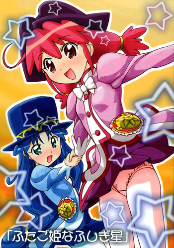 [あーびーのーまる (にゅーAB)] 愛奴 33 ふたご姫なふしぎ星 (ふしぎ星の☆ふたご姫)