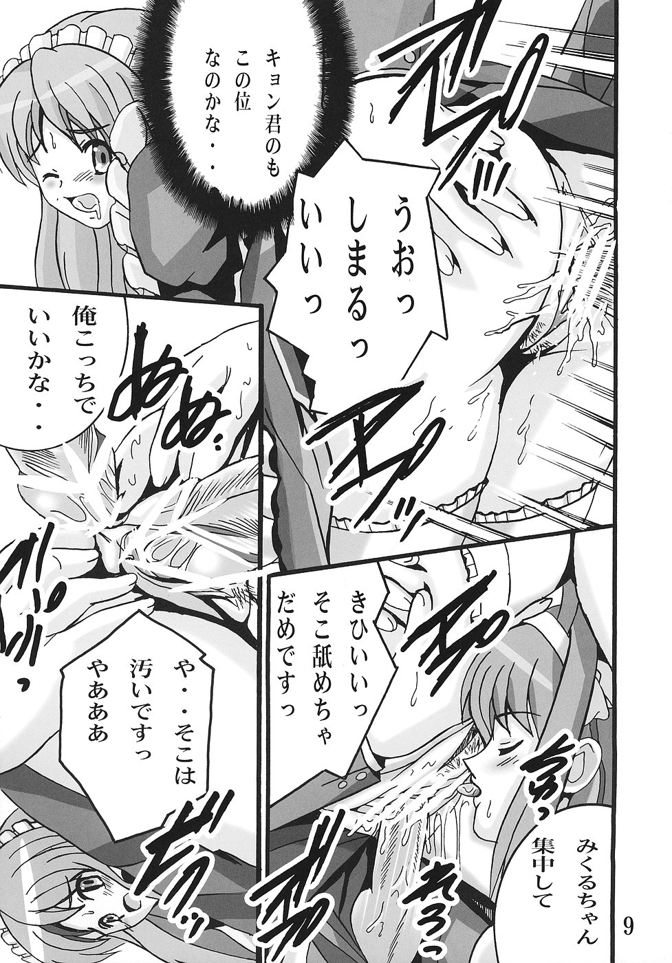 (C70) [塩屋 (塩屋舞子)] ハルヒの世界 (涼宮ハルヒの憂鬱)