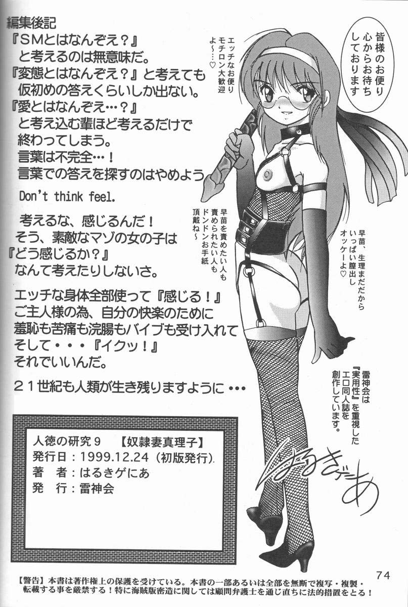 (C57) [雷神会 (はるきゲにあ)] 人徳の研究9