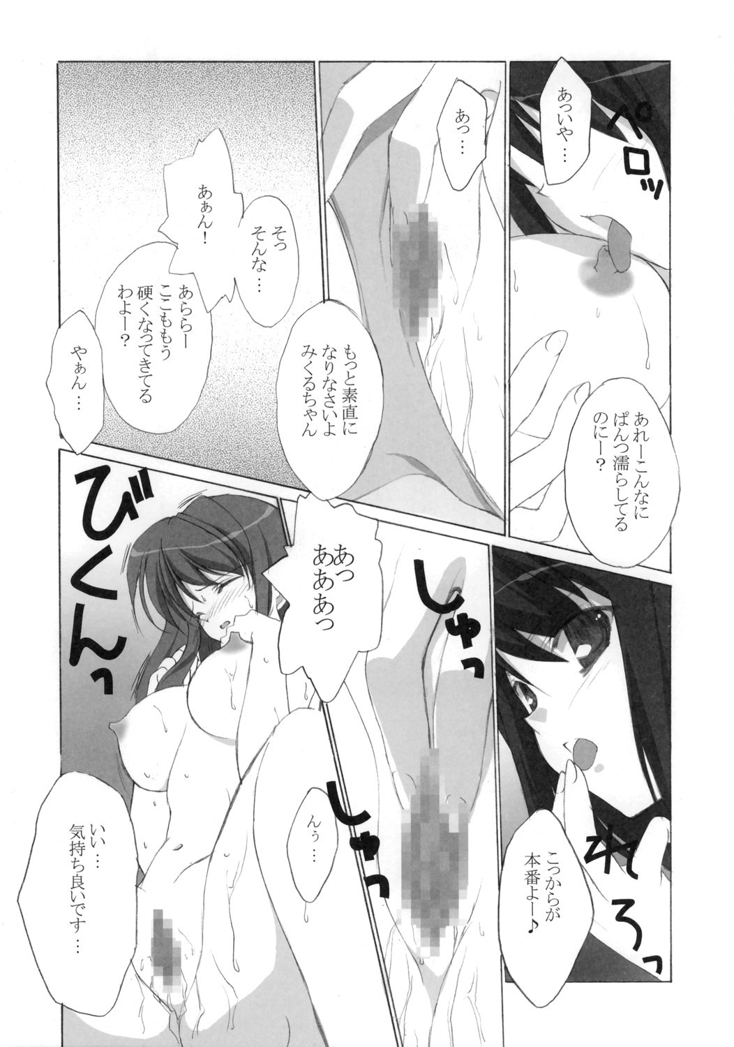 [裏FMO (フミオ)] みくるめくせかい (涼宮ハルヒの憂鬱)