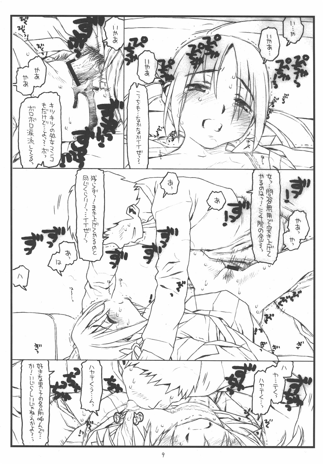 [Bolze. (rit.)] ナギと歩のジャングルアドベンチャーはLOLITAⅡ 下校チェイスの夢を見るか (ハヤテのごとく！)