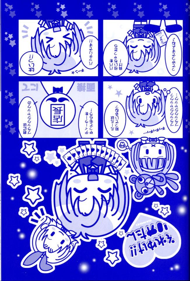 [STUDIO PAL (八月薫、南野琴)] Rio Premium (スーパーブラックジャック)