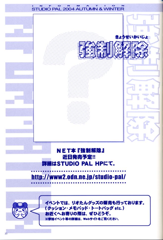 [STUDIO PAL (八月薫、南野琴)] Rio Premium (スーパーブラックジャック)