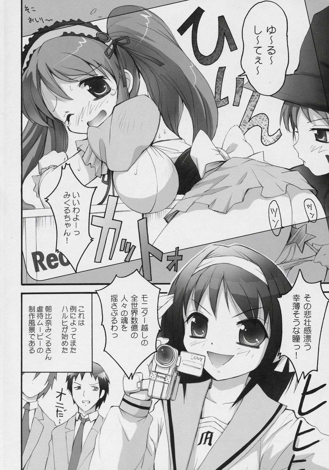 [アノラックポスト (あきよしよしあき)] 朝比奈ミクルの白乳 (涼宮ハルヒの憂鬱)