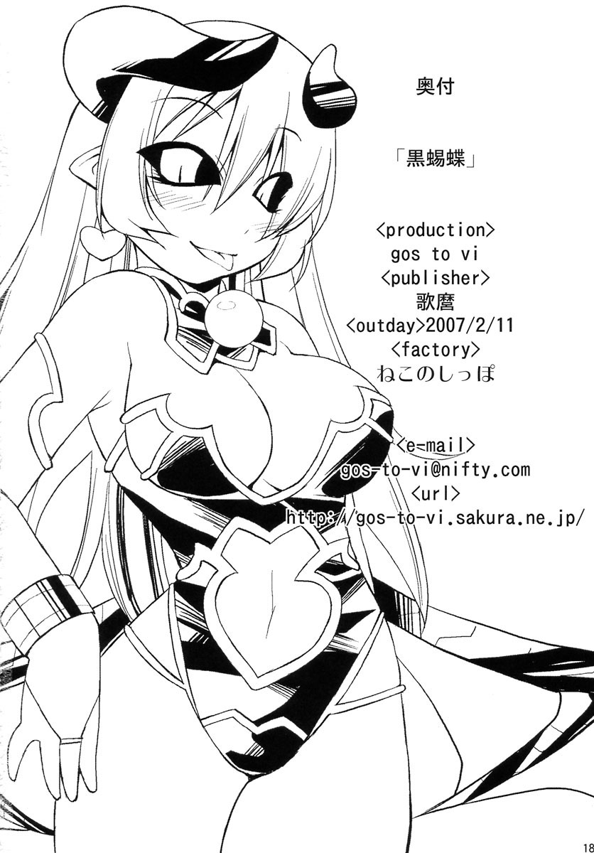 (サンクリ34) [gos to vi (歌麿)] 黒蜴蝶 (神羅万象チョコ) [英訳]