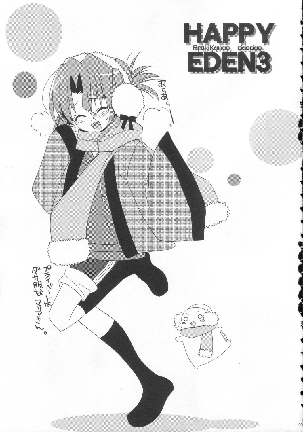 (C71) [ciaociao (あらきかなお)] HAPPY EDEN 3 (ハヤテのごとく！)
