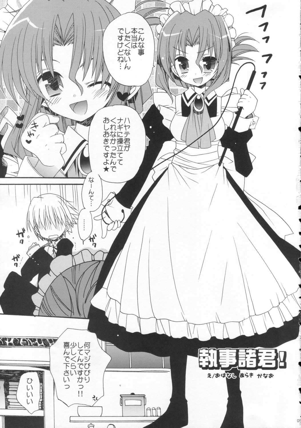 (C71) [ciaociao (あらきかなお)] HAPPY EDEN 3 (ハヤテのごとく！)