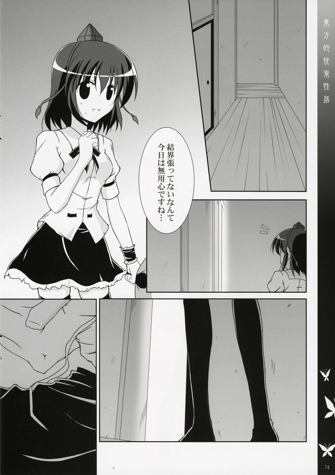 (紅楼夢3) [DPSの奴隷達、無軌道 (もんじ、あおみりる)] 東方的快楽性活 (東方Project)