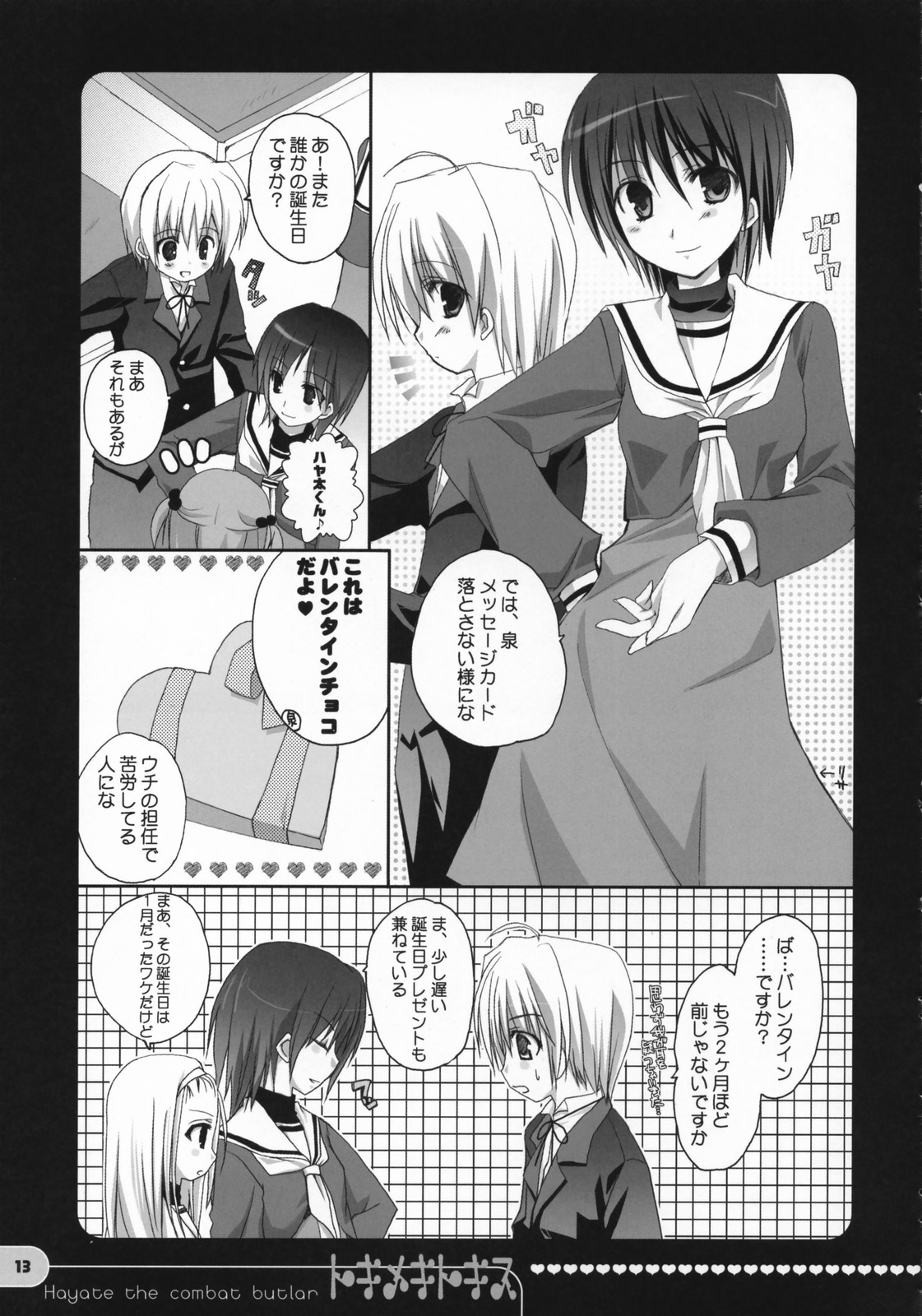 (COMIC1) [KOKIKKO (せせなやう)] トキメキトキス (ハヤテのごとく！)