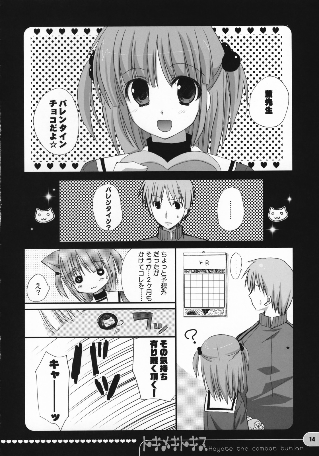 (COMIC1) [KOKIKKO (せせなやう)] トキメキトキス (ハヤテのごとく！)