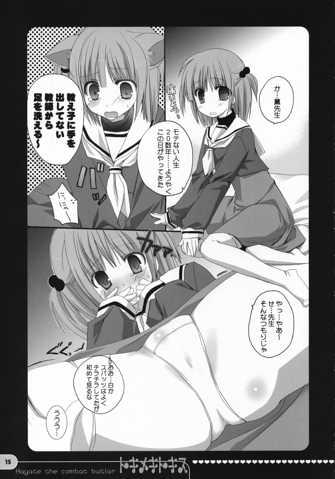 (COMIC1) [KOKIKKO (せせなやう)] トキメキトキス (ハヤテのごとく！)