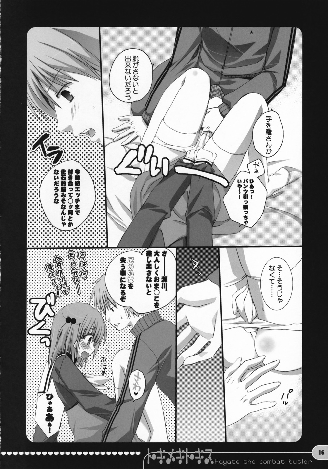 (COMIC1) [KOKIKKO (せせなやう)] トキメキトキス (ハヤテのごとく！)