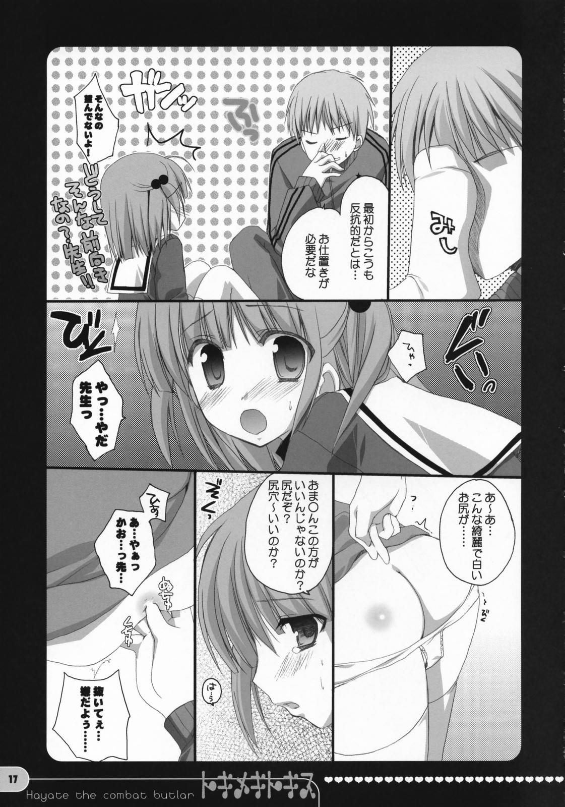 (COMIC1) [KOKIKKO (せせなやう)] トキメキトキス (ハヤテのごとく！)