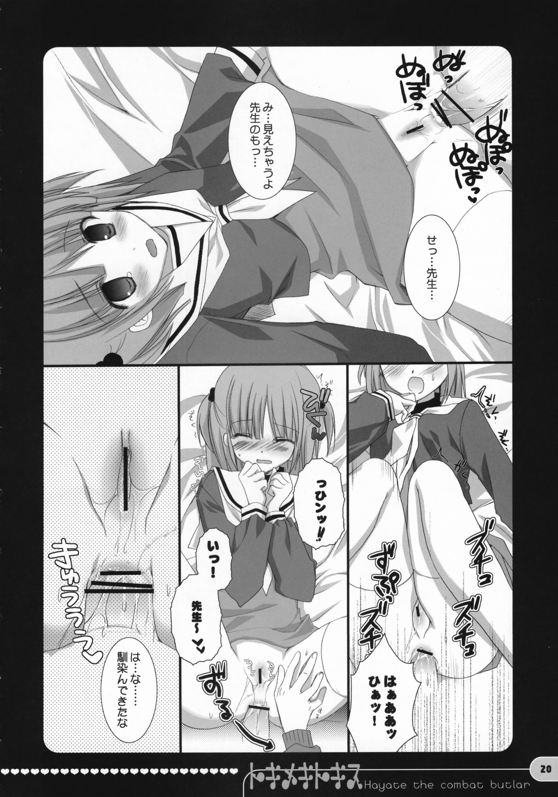 (COMIC1) [KOKIKKO (せせなやう)] トキメキトキス (ハヤテのごとく！)