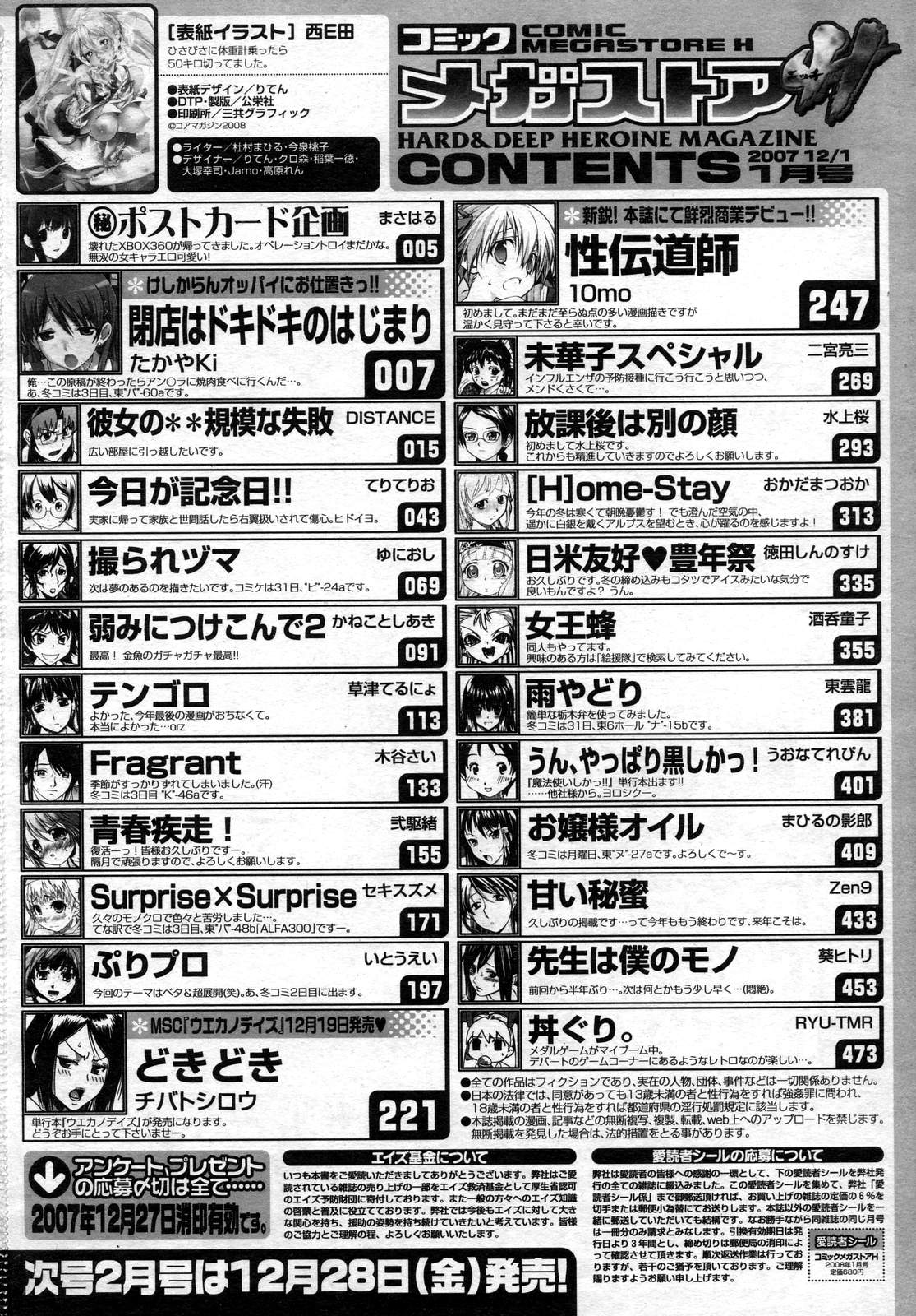 コミックメガストアH 2008年1月号