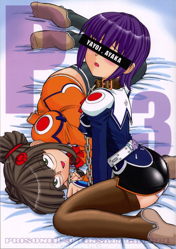 (C65) [EINSATZ GRUPPE (チャーリーにしなか)] P3 PRISONER-3 YAYOI, AYAKA (宇宙のステルヴィア)