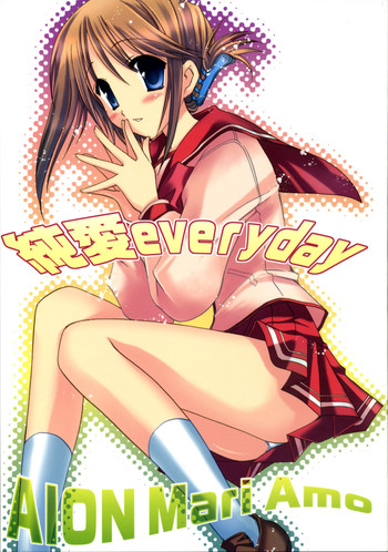 (サンクリ31) [AION (天羽真理)] 純愛everyday (トゥハート2)