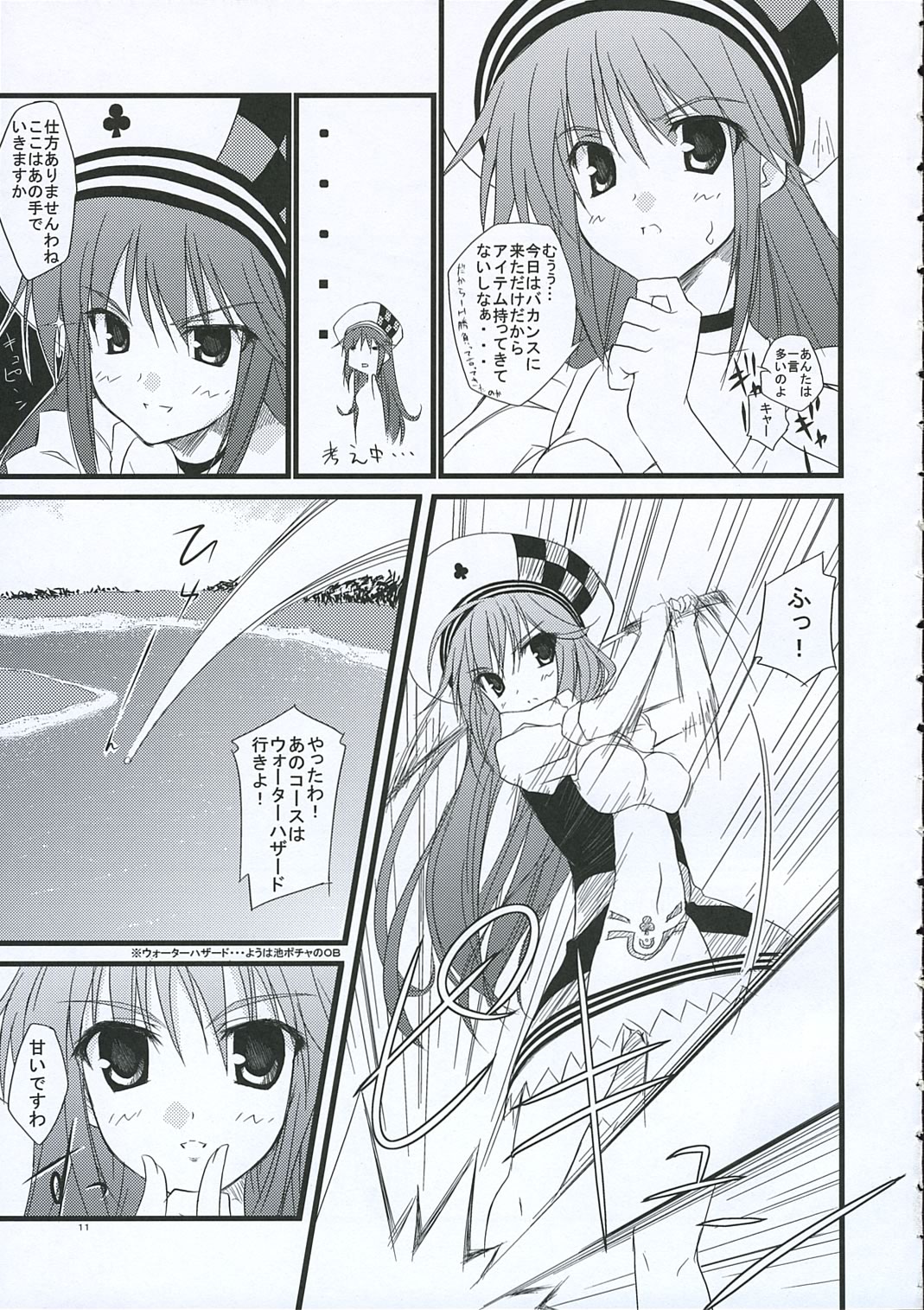 みなてきしぎ]ヴォヤージ（パンヤ）