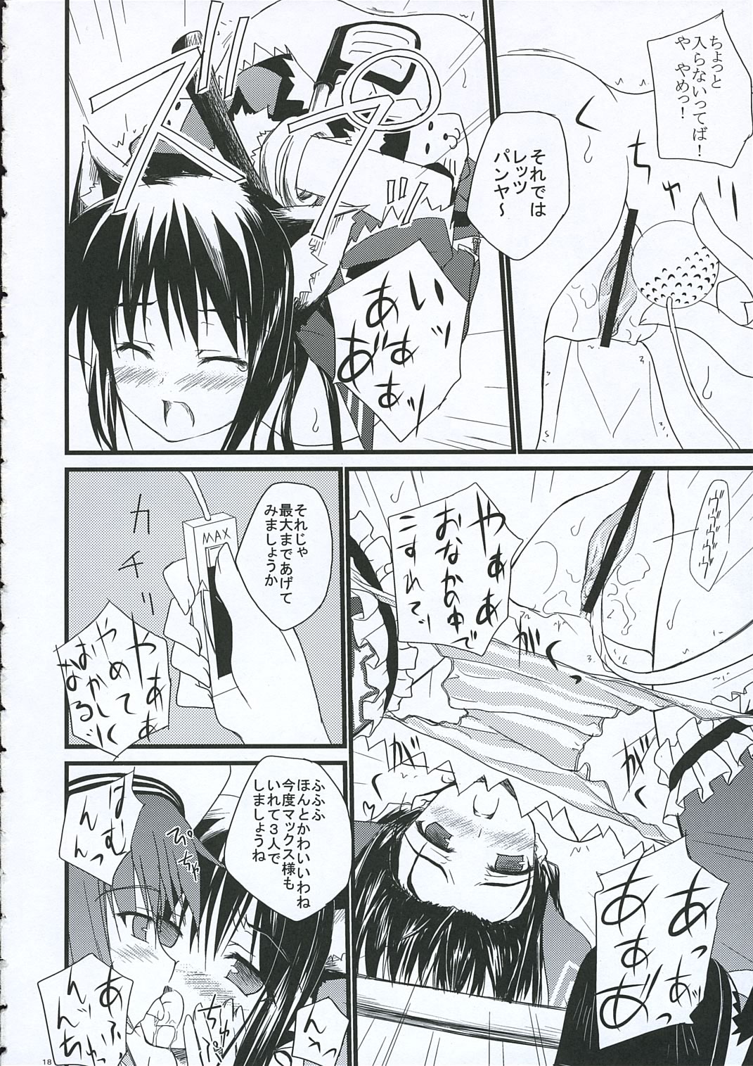 みなてきしぎ]ヴォヤージ（パンヤ）