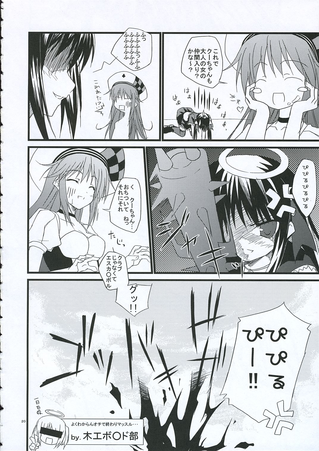 みなてきしぎ]ヴォヤージ（パンヤ）