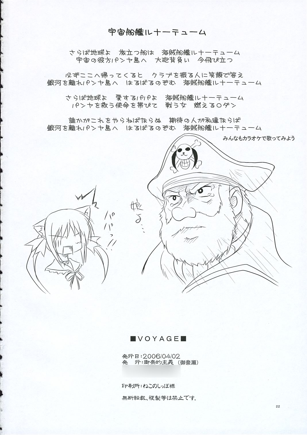 みなてきしぎ]ヴォヤージ（パンヤ）