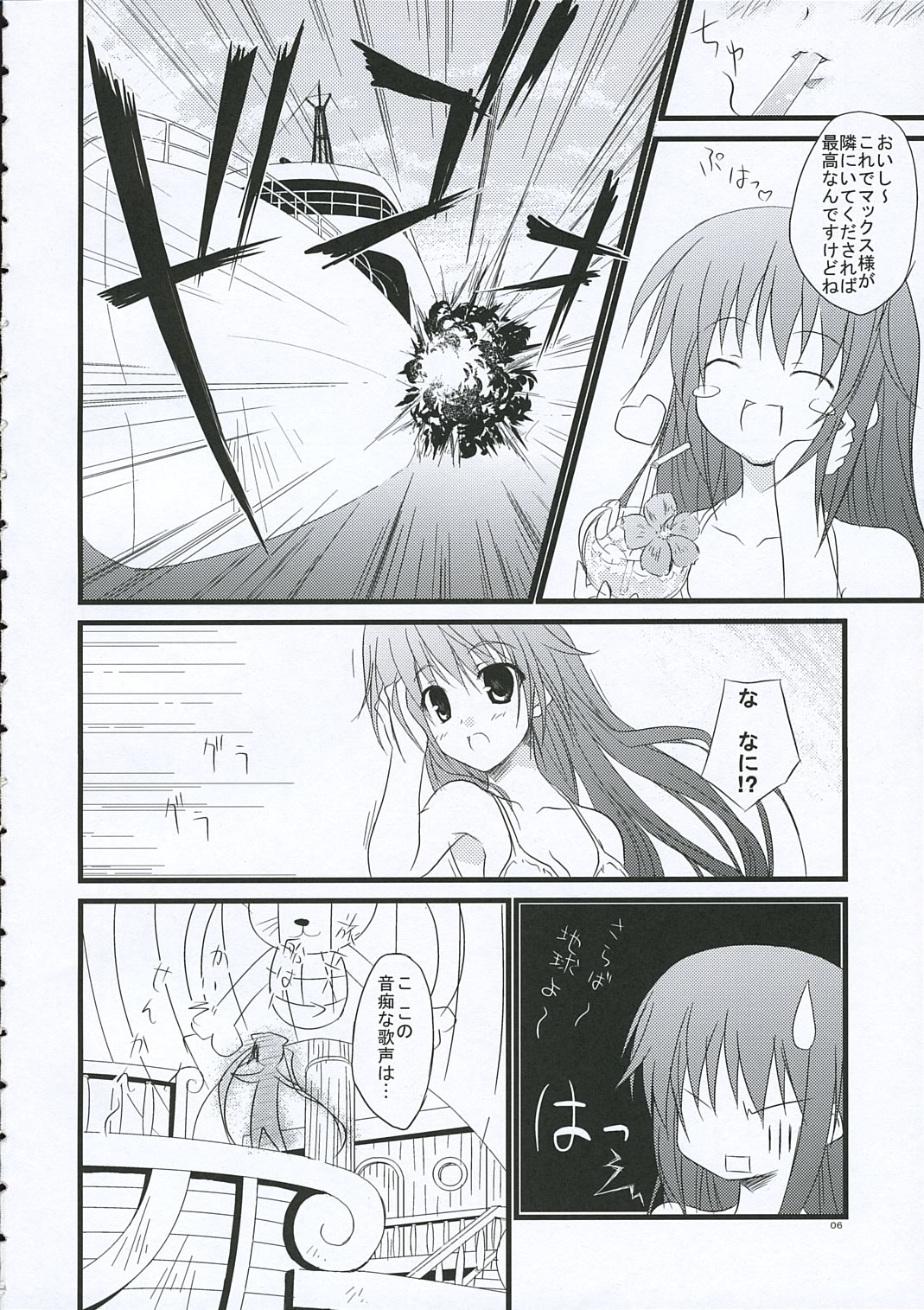 みなてきしぎ]ヴォヤージ（パンヤ）