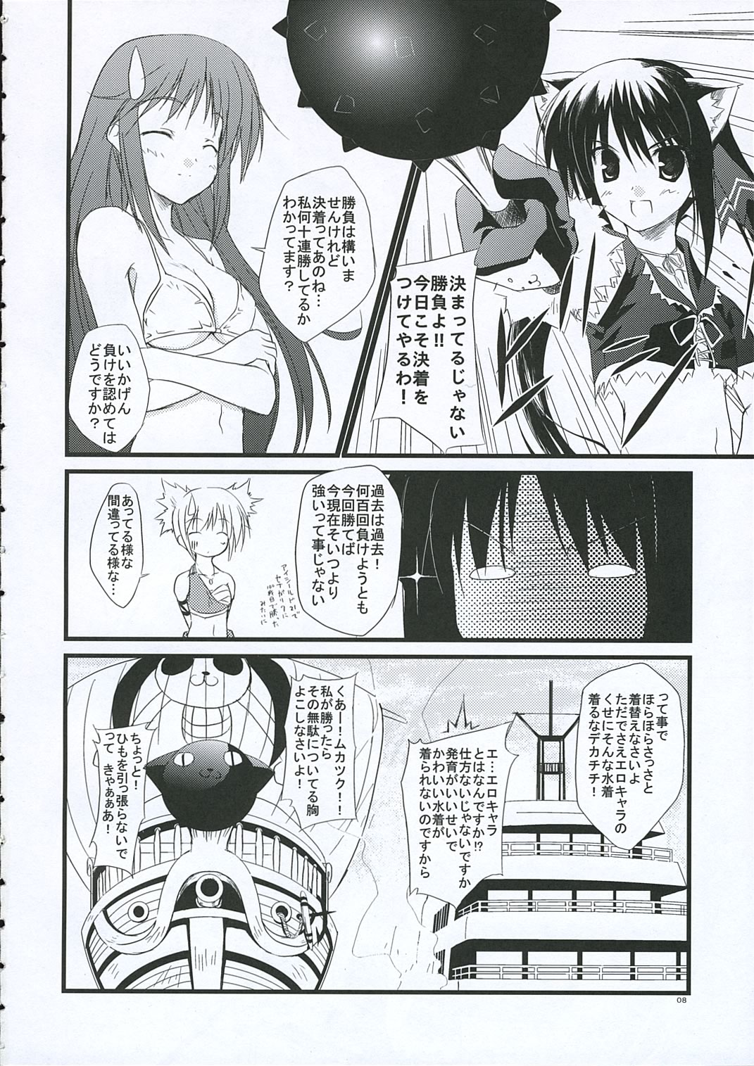 みなてきしぎ]ヴォヤージ（パンヤ）