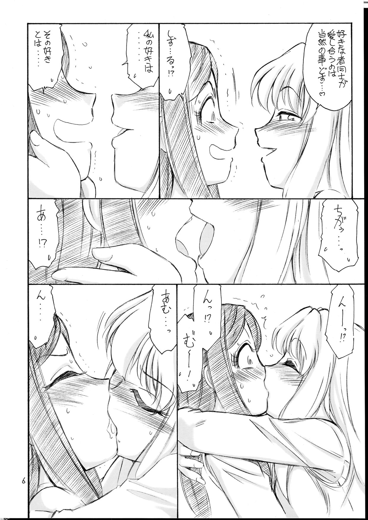 (Cレヴォ37) [EINSATZ GRUPPE (チャーリーにしなか)] P5 PRISONER 5 DURAN DURAN (舞-HiME)