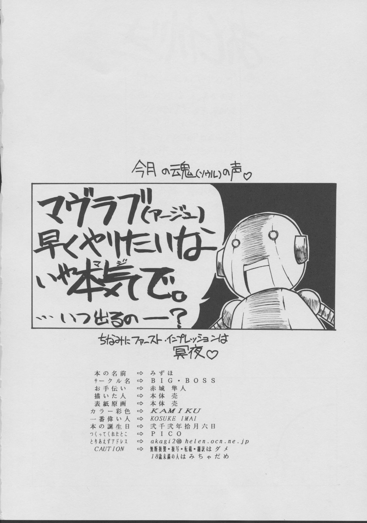 (Cレヴォ32) [BIG・BOSS (本体売)] みずほ (おねがい☆ティーチャー)