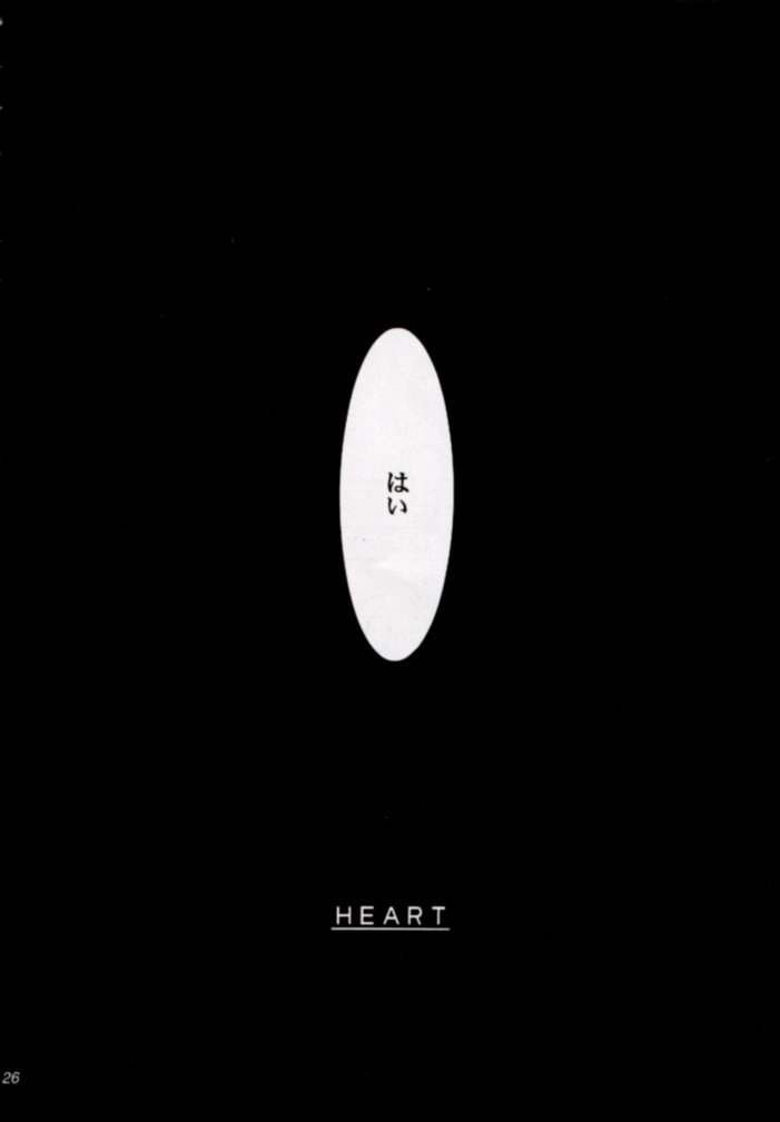 (Cレヴォ27) [スタジオKIMIGABUCHI (えんとっくん)] HEART (トゥハート)