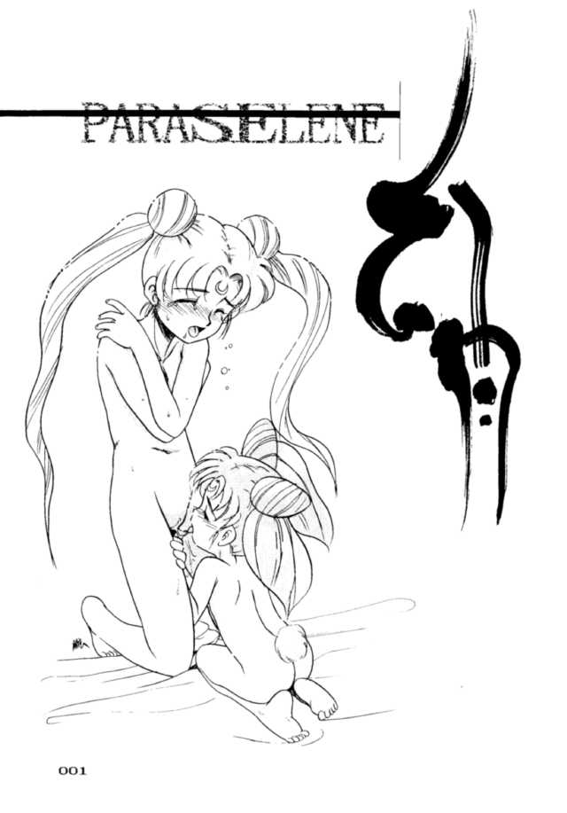 (C45) [UROBOROS (よろず)] PARASELENE (美少女戦士セーラームーン)