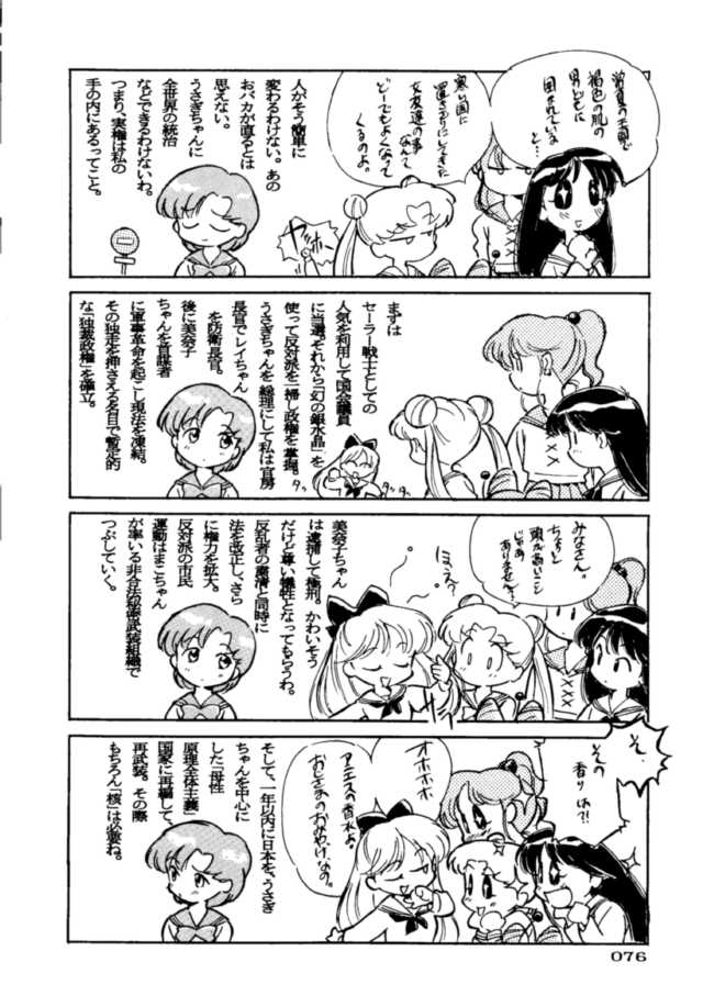 (C45) [UROBOROS (よろず)] PARASELENE (美少女戦士セーラームーン)