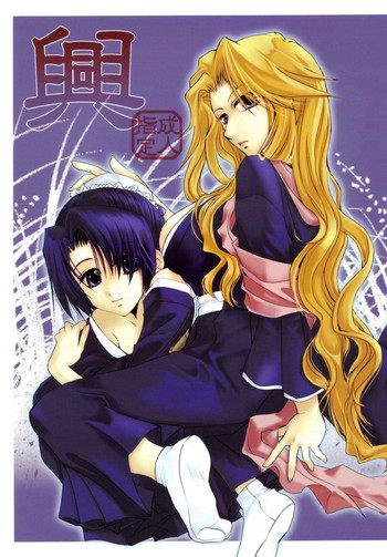 (C71) [戯 (真矢村明)] 興 (ブリーチ)