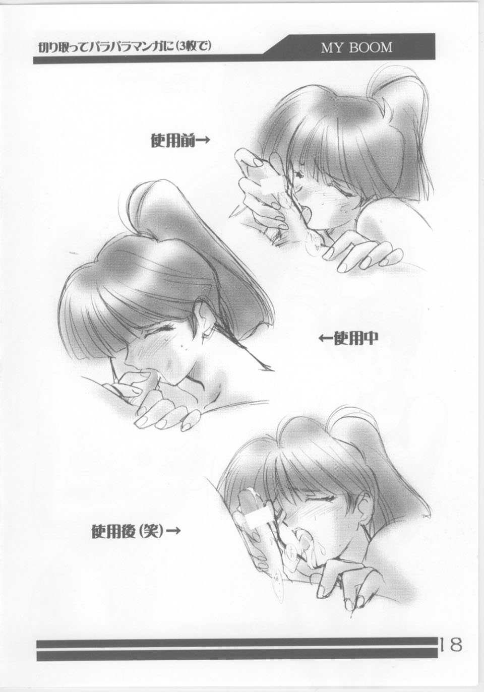 [U・A大作戦 (原田将太郎)] 瑠璃堂画報 伍 (よろず)