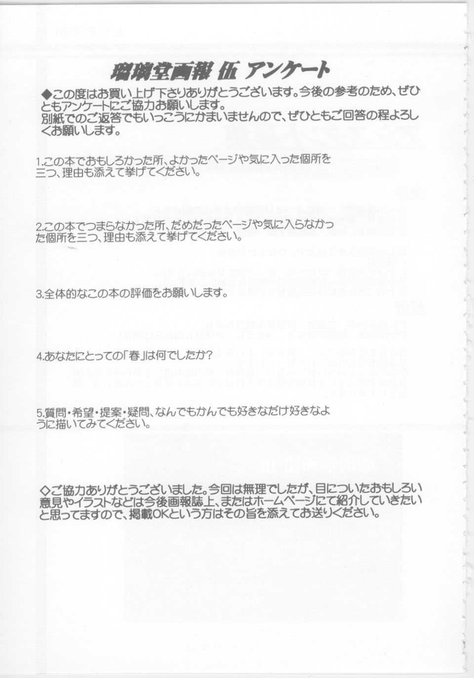 [U・A大作戦 (原田将太郎)] 瑠璃堂画報 伍 (よろず)