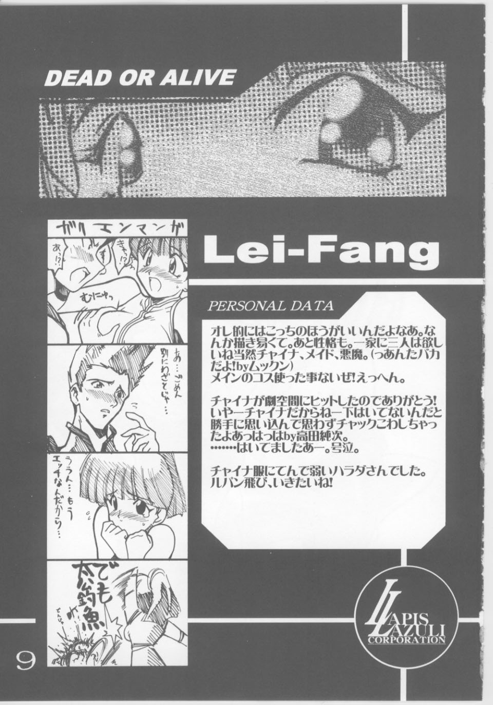 [U・A大作戦 (原田将太郎)] 瑠璃堂画報 伍 (よろず)