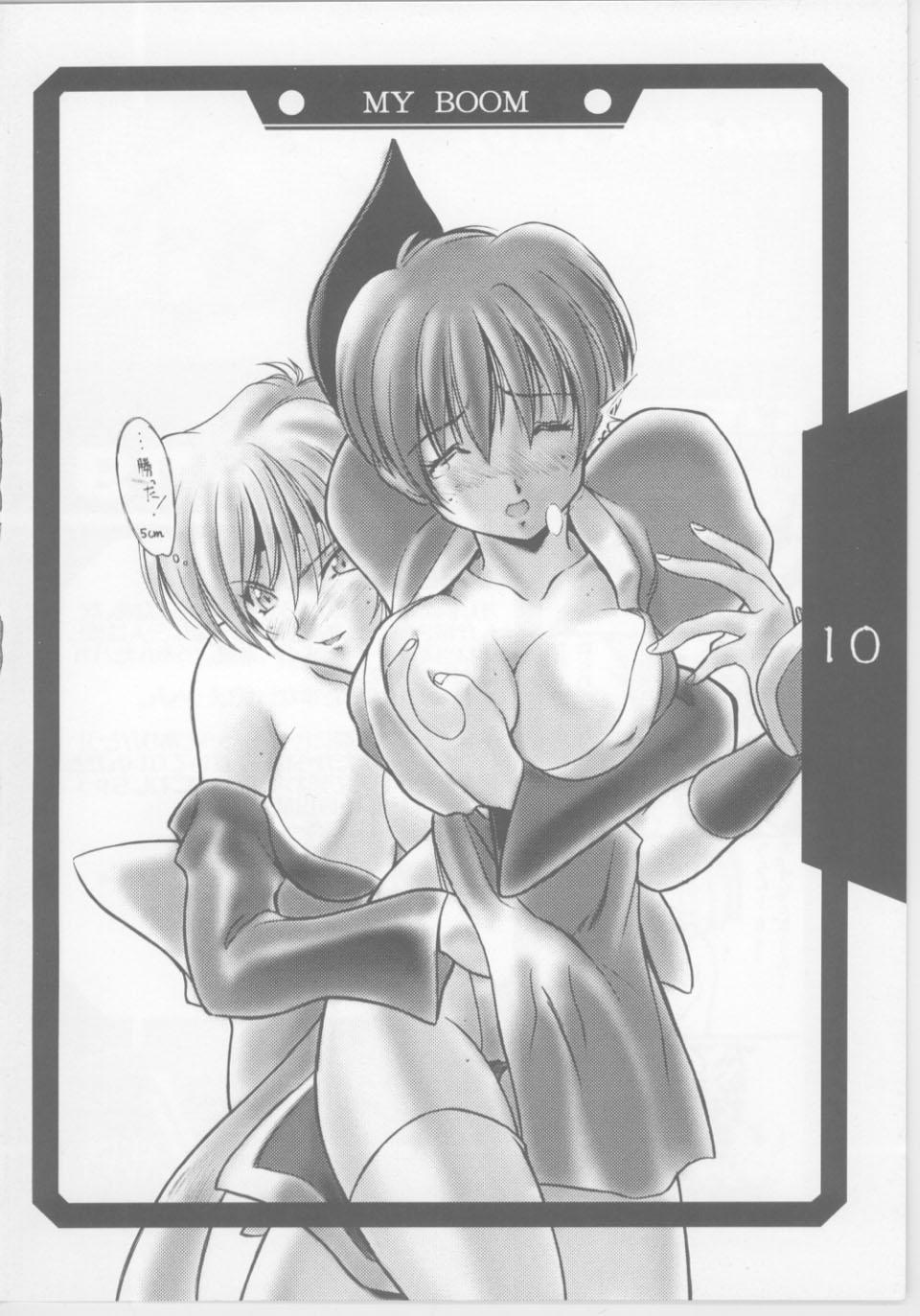 [U・A大作戦 (原田将太郎)] 瑠璃堂画報 伍 (よろず)